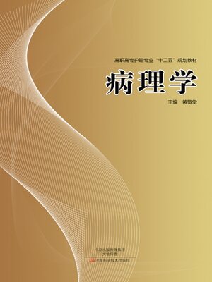 cover image of 病理学